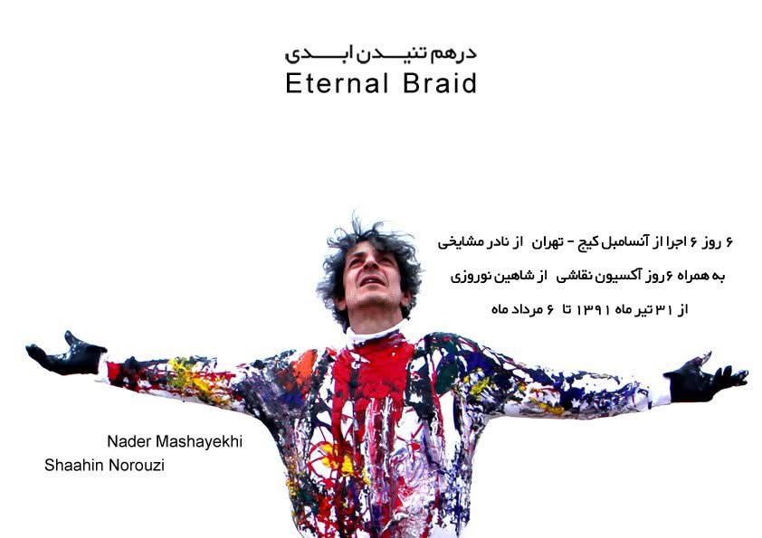 Eternal Braid — the poster: a performer standing with arms outstretched in paint-covered clothes, the title set in Persian and English